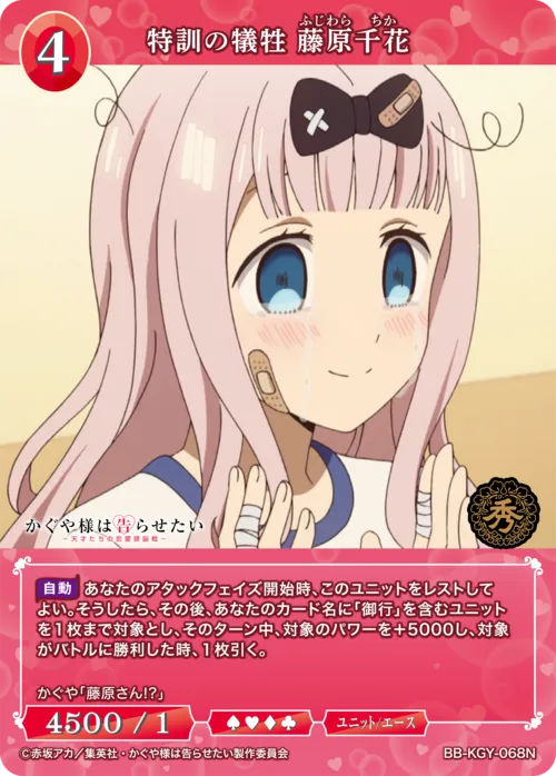 特訓の犠牲 藤原千花
