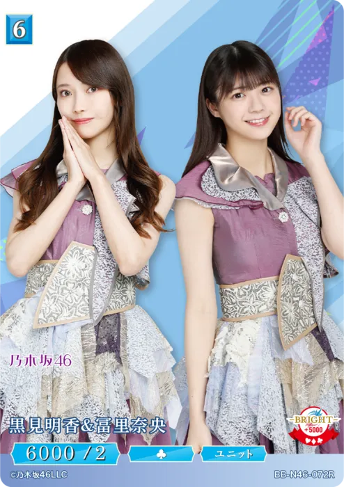 黒見明香＆冨里奈央