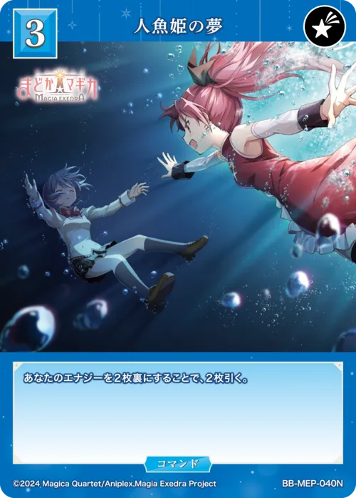 人魚姫の夢
