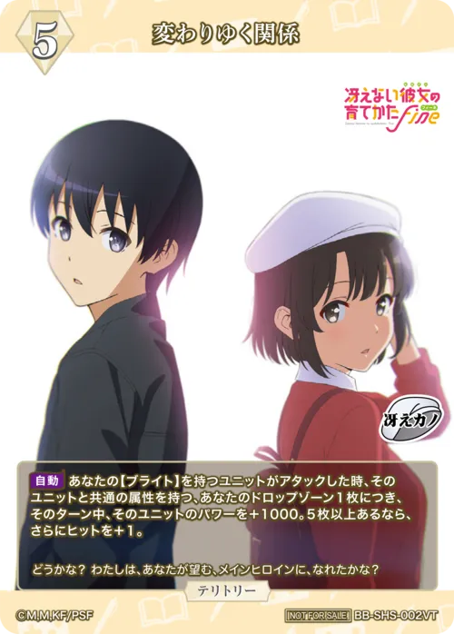 変わりゆく関係 (表)
