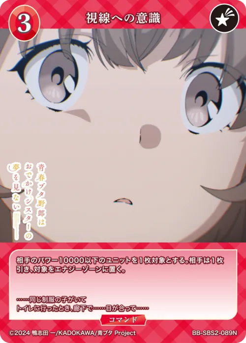 視線への意識