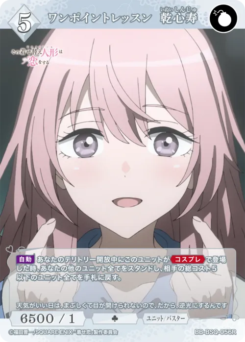 ワンポイントレッスン 乾心寿