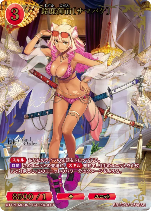 鈴鹿御前〔サマバケ〕