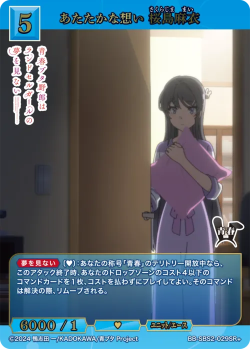 あたたかな想い 桜島麻衣