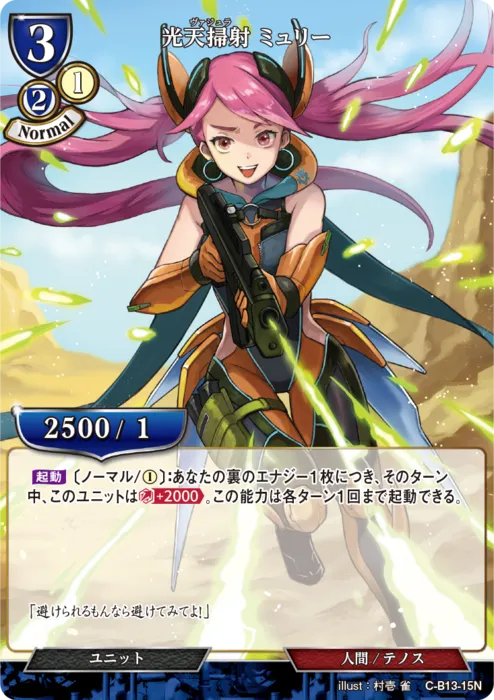 光天掃射 ミュリー