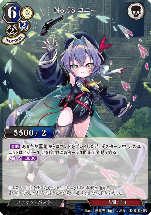 No.58 コニー