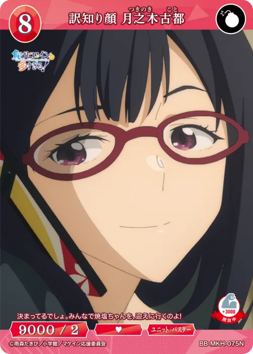 訳知り顔 月之木古都