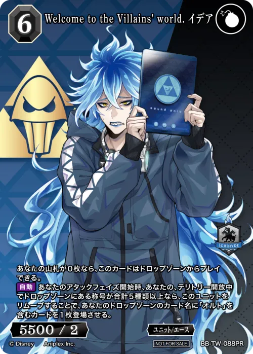 Welcome to the Villains' world. イデア