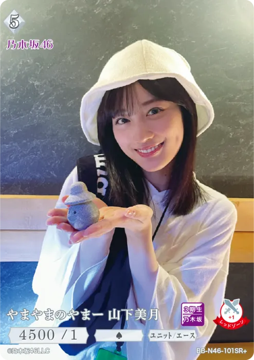 やまやまのやまー 山下美月
