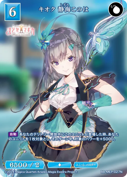 キオク 静海このは