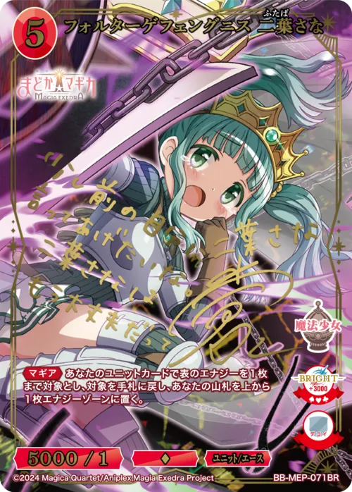 フォルターゲフェングニス 二葉さな
