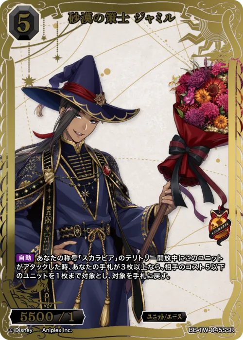 砂漠の策士 ジャミル