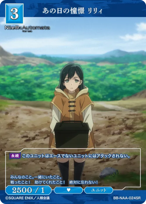 あの日の憧憬 リリィ
