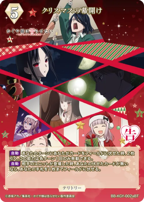 クリスマスの幕開け (表)