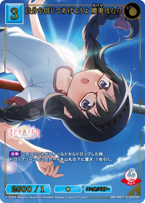 自分を信じてあげようよ 暁美ほむら