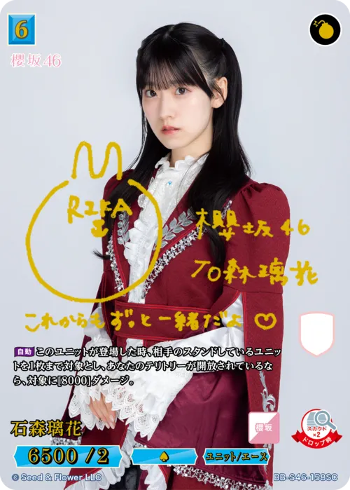 石森璃花
