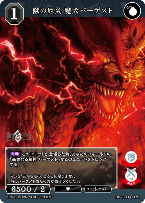 獣の厄災 魔犬バーゲスト