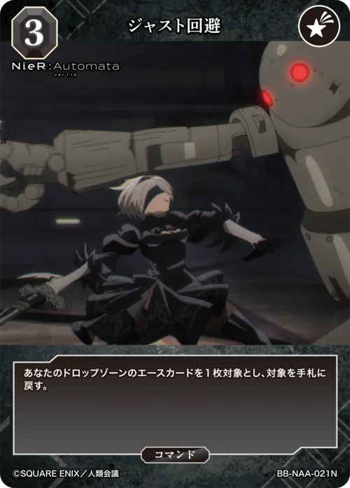 ジャスト回避