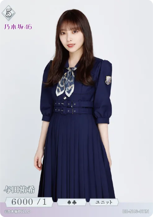 与田祐希