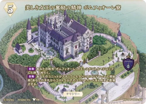 美しき女王の奮励の精神 ポムフィオーレ寮 (表)