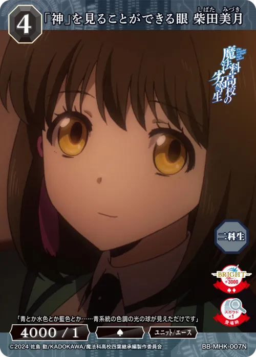 「神」を見ることができる眼 柴田美月