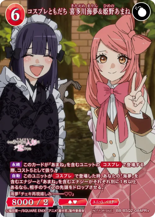 コスプレともだち 喜多川海夢&姫野あまね