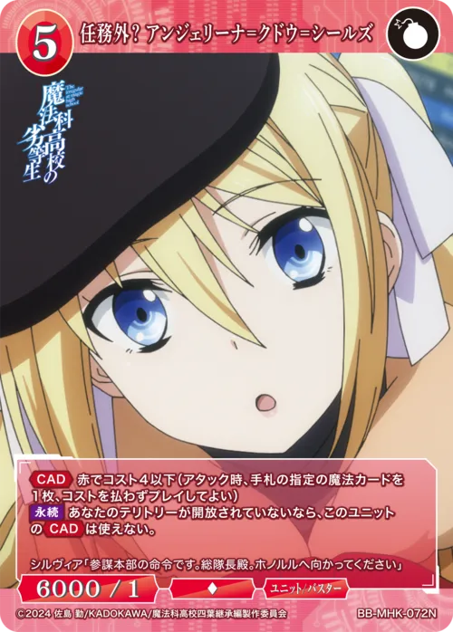 任務外? アンジェリーナ=クドウ=シールズ