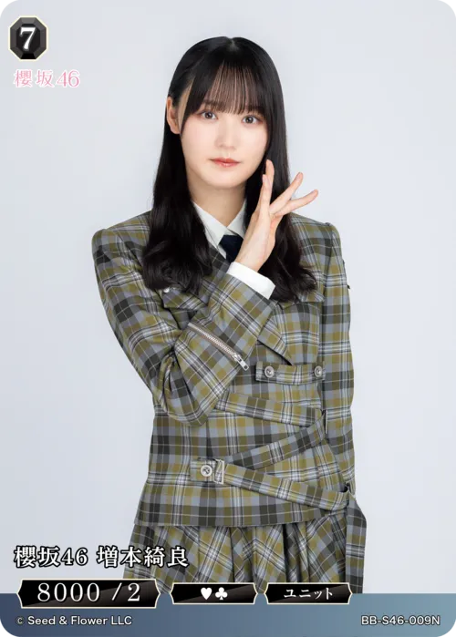 櫻坂46 増本綺良