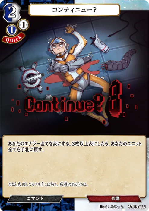 コンティニュー？