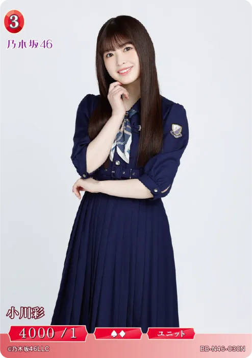 小川彩
