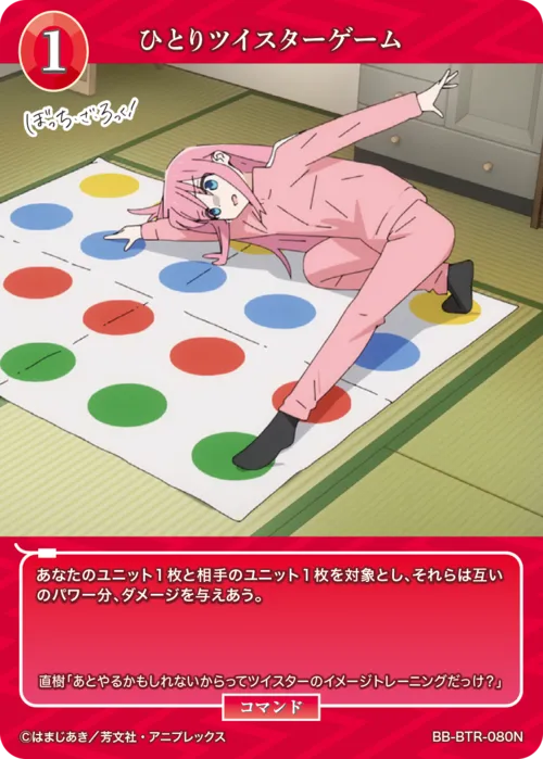 ひとりツイスターゲーム