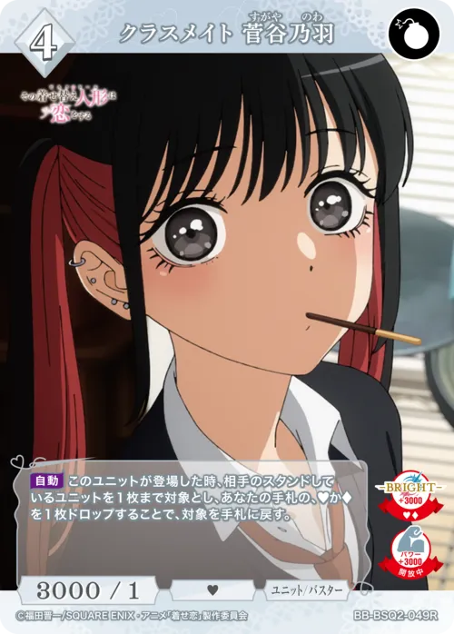 クラスメイト 菅谷乃羽