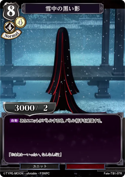 雪中の黒い影