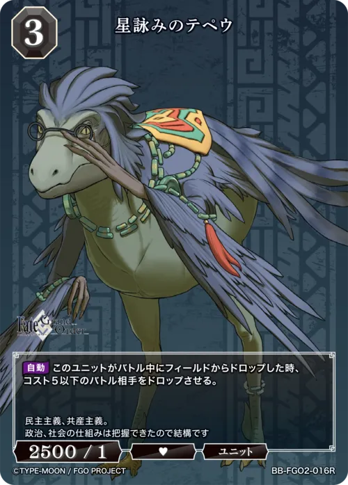 星詠みのテペウ
