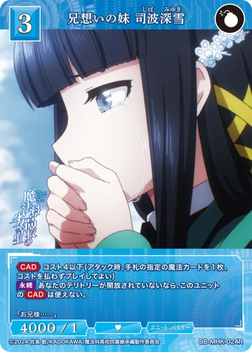 兄想いの妹 司波深雪