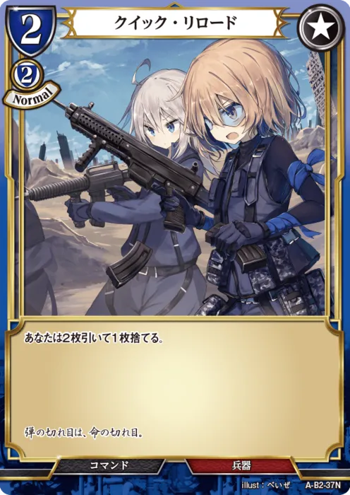 クイック・リロード