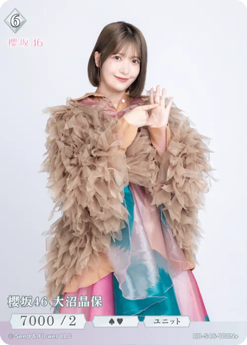 櫻坂46 大沼晶保