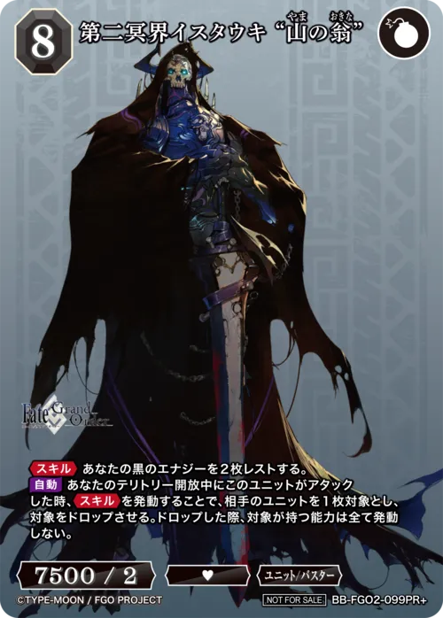 第二冥界イスタウキ “山の翁”