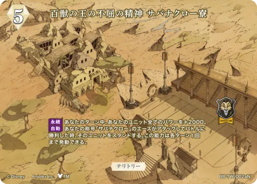 百獣の王の不屈の精神 サバナクロー寮 (表)