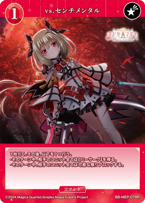 vs.センチメンタル