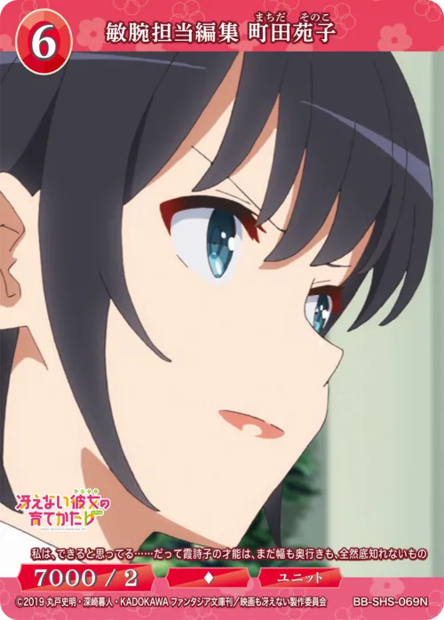 敏腕担当編集 町田苑子
