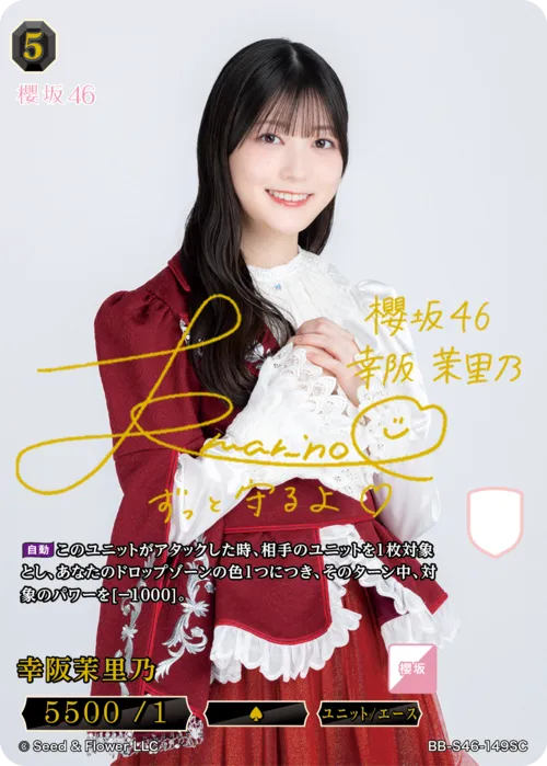 幸阪茉里乃