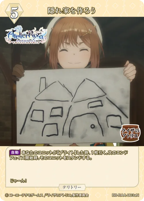 隠れ家を作ろう (表)