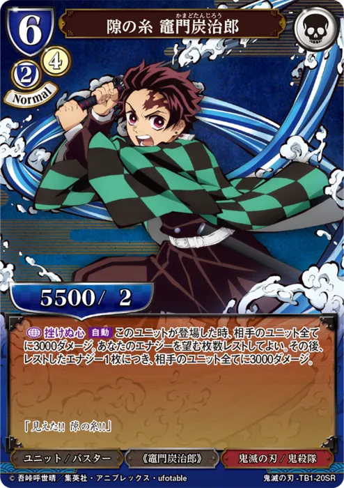 隙の糸 竈門炭治郎