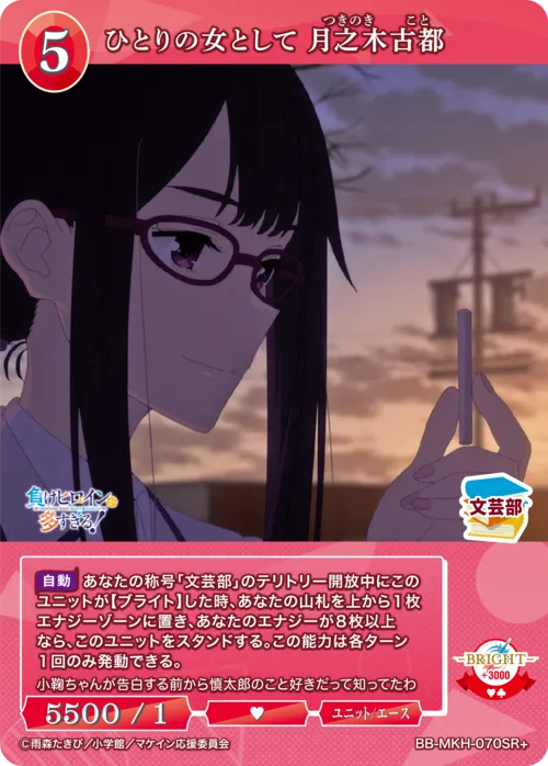 ひとりの女として 月之木古都