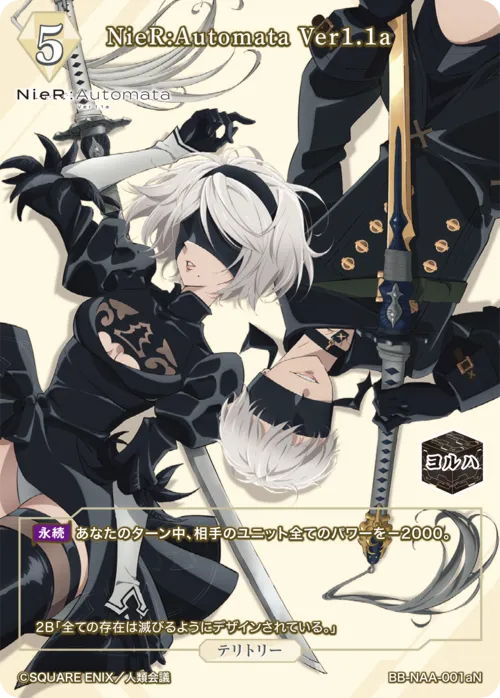NieR:Automata Ver1.1a (表)