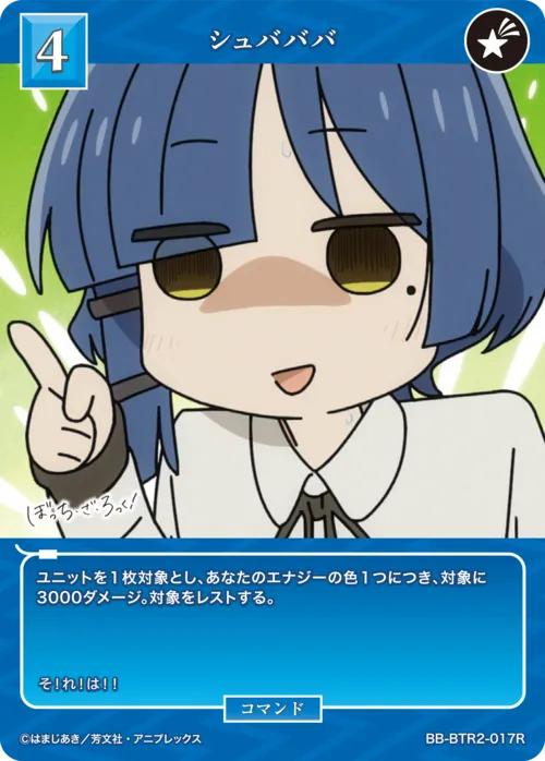シュバババ