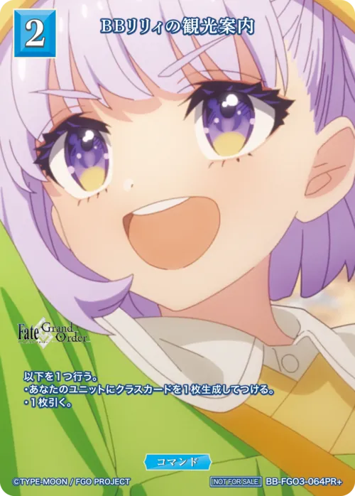 BBリリィの観光案内