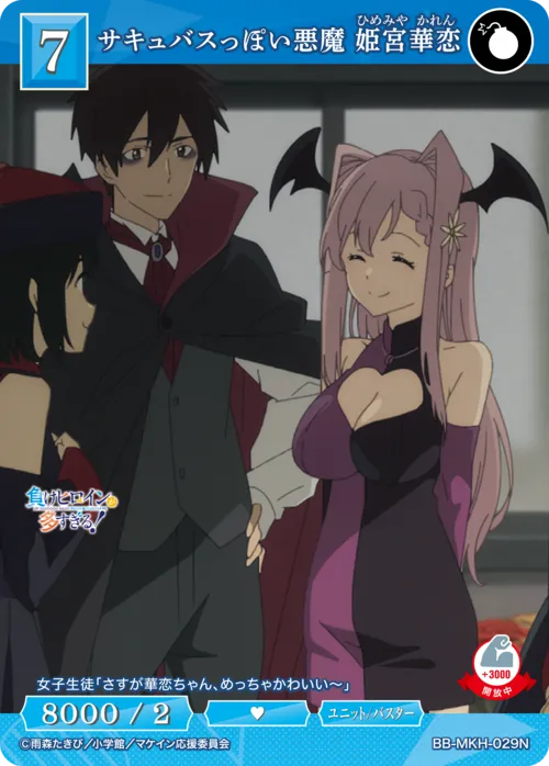 サキュバスっぽい悪魔 姫宮華恋