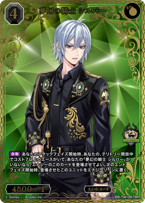 夢幻の騎士 シルバー